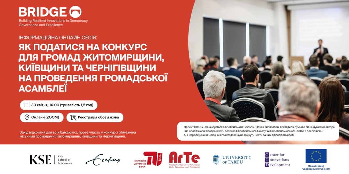 BRIDGE запускає конкурс для міських громад трьох областей: дізнайся все на онлайн-сесії 30 квітня


