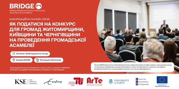 BRIDGE запускає конкурс для міських громад трьох областей: дізнайся все на онлайн-сесії 30 квітня

