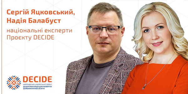 Виклики для територіальних громад при впровадженні норм нового Закону про дошкільну освіту

