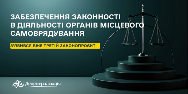 В Парламенті зареєстрували ще один законопроєкт про реформування місцевих держадміністрацій