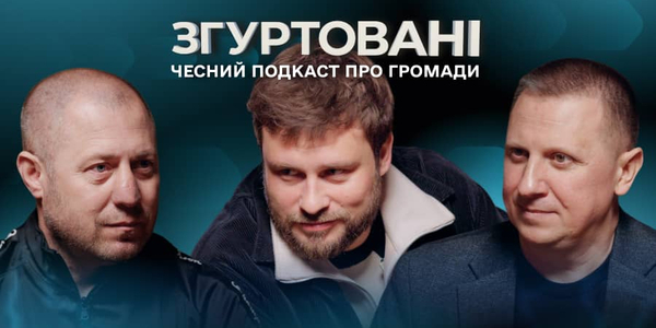 Білогородка та Новоолександрівка: про досвід окупації, гідність та партнерство в подкасті «Згуртовані»

