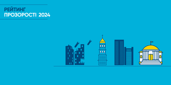 Рейтинг прозорості 2024: як міста впорались з новими викликами