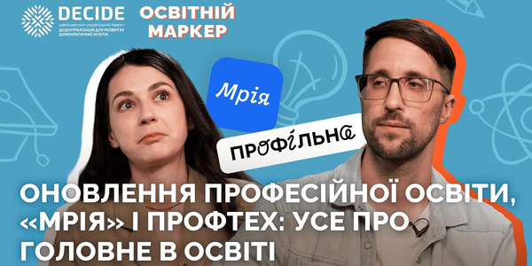 Головні освітні новини — у «Освітньому маркері»