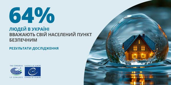 Попри війну, 64% людей в Україні вважають свій населений пункт безпечним