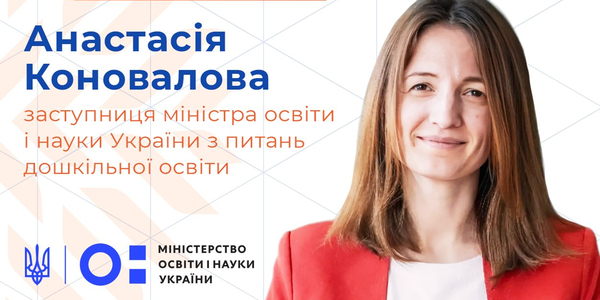 13 червня - вебінар «Нові типи закладів дошкільної освіти»