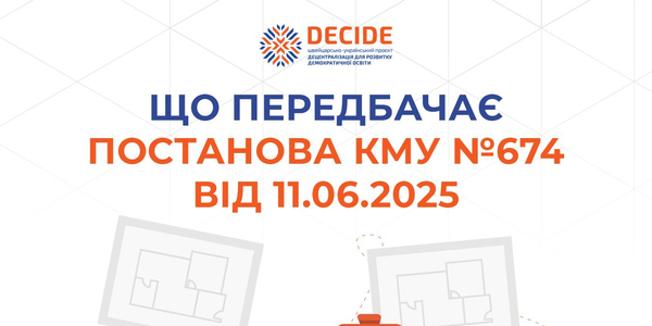 Безпека в закладах освіти: порядок та умови надання субвенції у 2025 році - інфографіка

