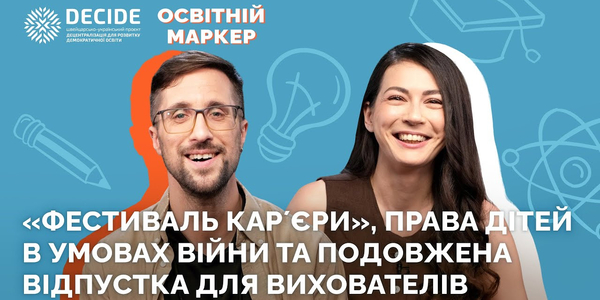 Головне про освіту: травневий випуск «Освітнього маркера»