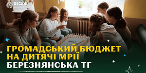 Як у закладах освіти Березнянської громади мрії учнів і учениць стали реальністю