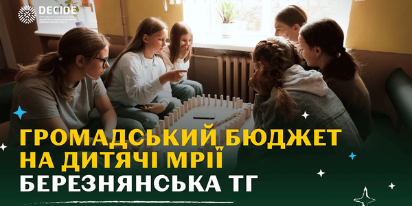 Як у закладах освіти Березнянської громади мрії учнів і учениць стали реальністю