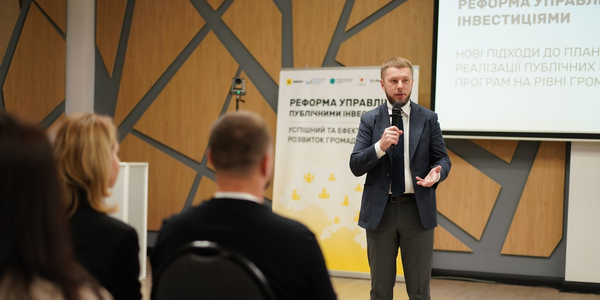 Реформа управління публічними інвестиціями: у Києві відбулась презентація для громад