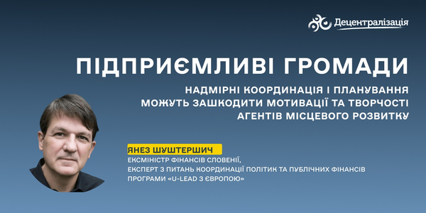 Підприємливі громади