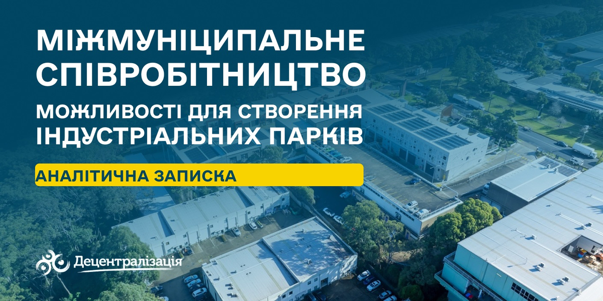 Inter-Municipal Co-operation as a Development Tool: Opportunities for Creating Industrial Parks in Ukraine

