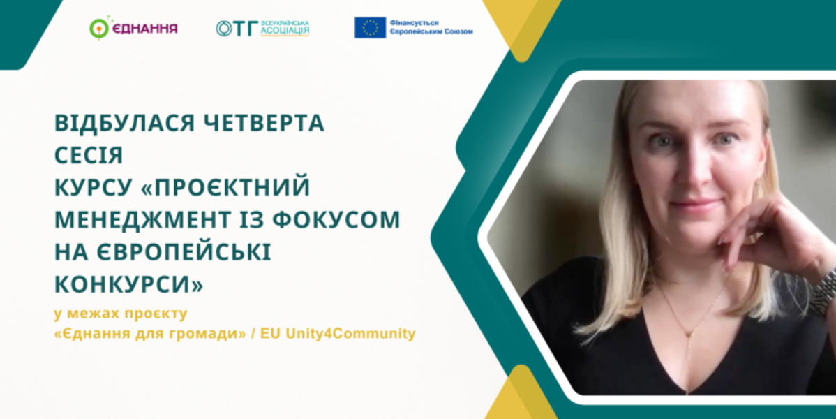 Де громади можуть знайти «вікно можливостей» у програмах ЄС: навігація для місцевого самоврядування