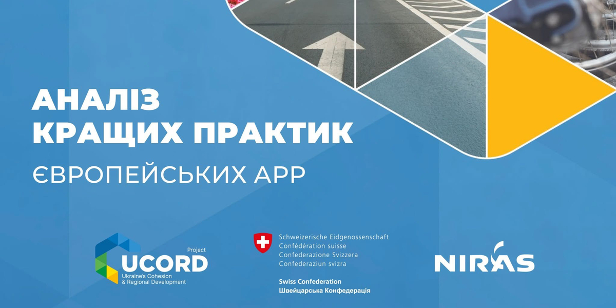 Як працюють агенції регіонального розвитку в Європі?