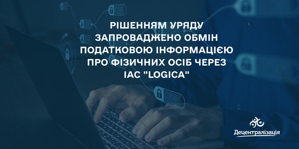 Нові можливості для громад у роботі з системою «LOGICA»