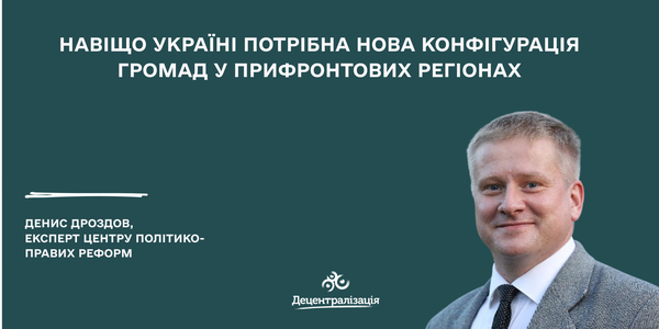 Why Ukraine needs a new configuration of communities in frontline regions