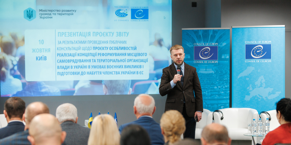 Презентовано проєкт звіту за результатами публічних консультацій щодо особливостей реалізації Концепції реформи з децентралізації