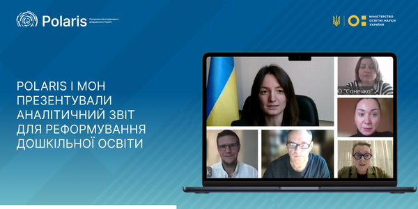 Дошкільна освіта у фокусі змін: аналітичний звіт Polaris та Міністерства освіти і науки України