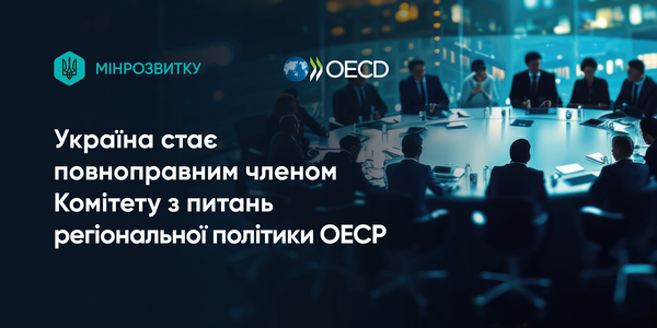 Ukraine becomes full member of OECD Regional Policy Committee