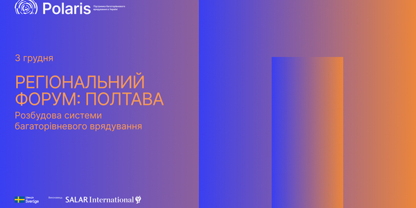3 грудня у місті Полтава відбудеться регіональний форум Програми Polaris: запрошуємо громади до участі