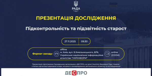 Презентація дослідження «Підконтрольність та підзвітність старост»