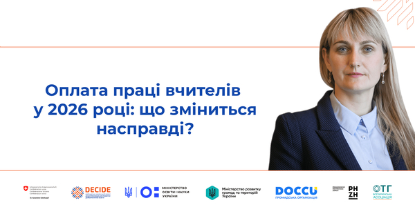 Година запитань з Наталією Піпою «Оплата праці вчителів у 2026 році: що зміниться насправді?»