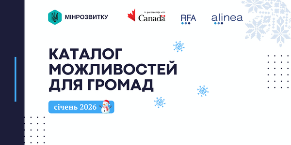 Новий рік - нові можливості: січневі каталоги для громад та бізнесу