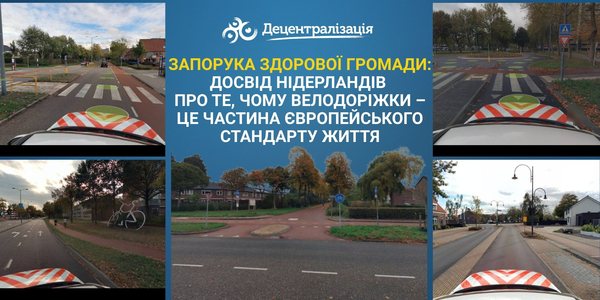 Запорука здорової громади: досвід Нідерландів про те, чому велодоріжки – це частина європейського стандарту життя