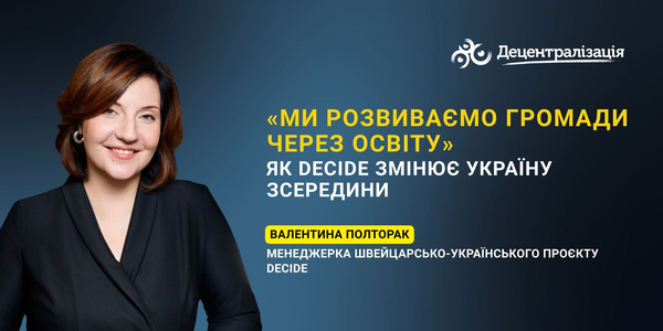 «Ми розвиваємо громади через освіту». Як DECIDE змінює Україну зсередини (перша частина великого інтервʼю)