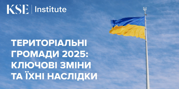 Територіальні громади 2025: ключові зміни та їхні наслідки