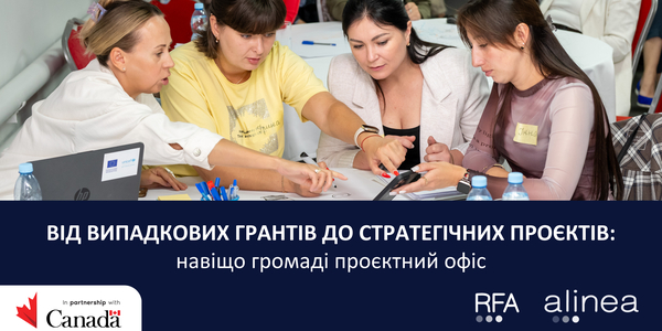 Від випадкових грантів до стратегічних проєктів: навіщо громаді проєктний офіс

