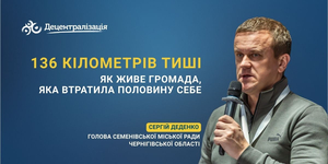 136 кілометрів тиші. Як живе громада, яка втратила половину себе. Інтерв’ю голови Семенівської громади