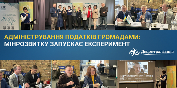 Адміністрування податків громадами: Мінрозвитку запускає експеримент