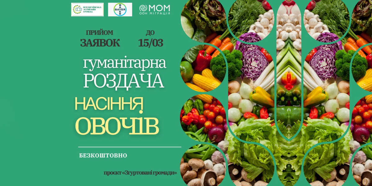 Домогосподарства з постраждалих громад безкоштовно отримають насіння овочів для посівної: Як подати заявку
