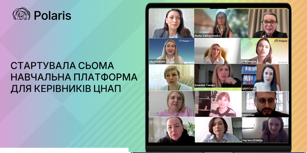 Стартувала сьома Навчальна платформа для керівників ЦНАП