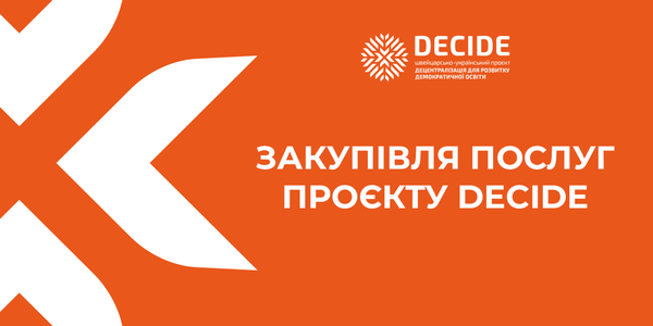 Продовжено запит цінових пропозицій щодо надання послуг з проведення комплексного дослідження щодо особливостей функціонування європейської системи освітньої статистики
