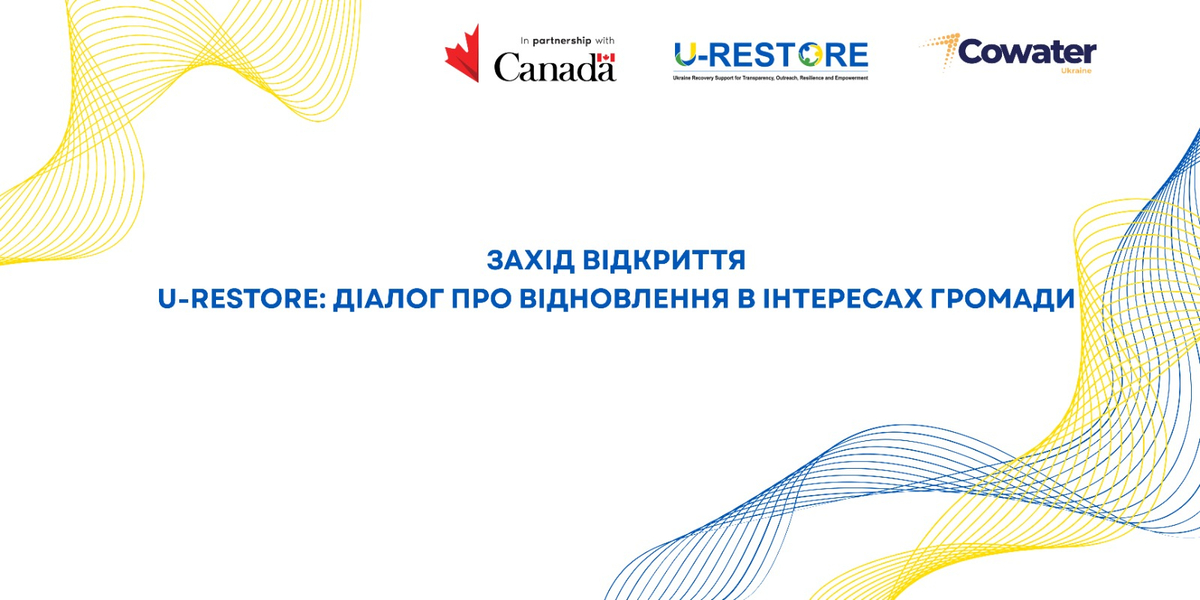 Захід відкриття U-RESTORE: діалог про відновлення в інтересах громади