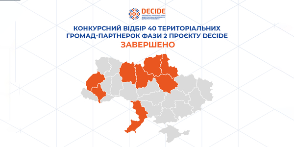 Вітаємо 40 територіальних громад-партнерок другої фази Швейцарсько-українського Проєкту DECIDE!