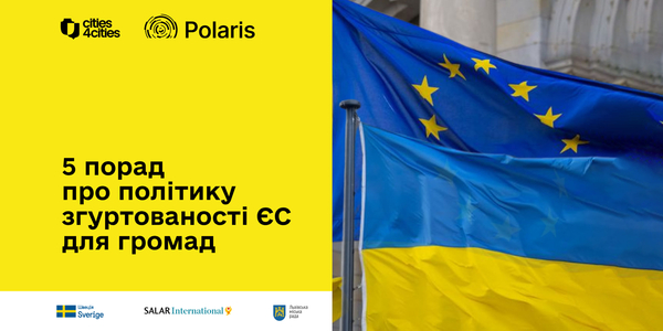 5 порад про політику згуртованості ЄС для громад