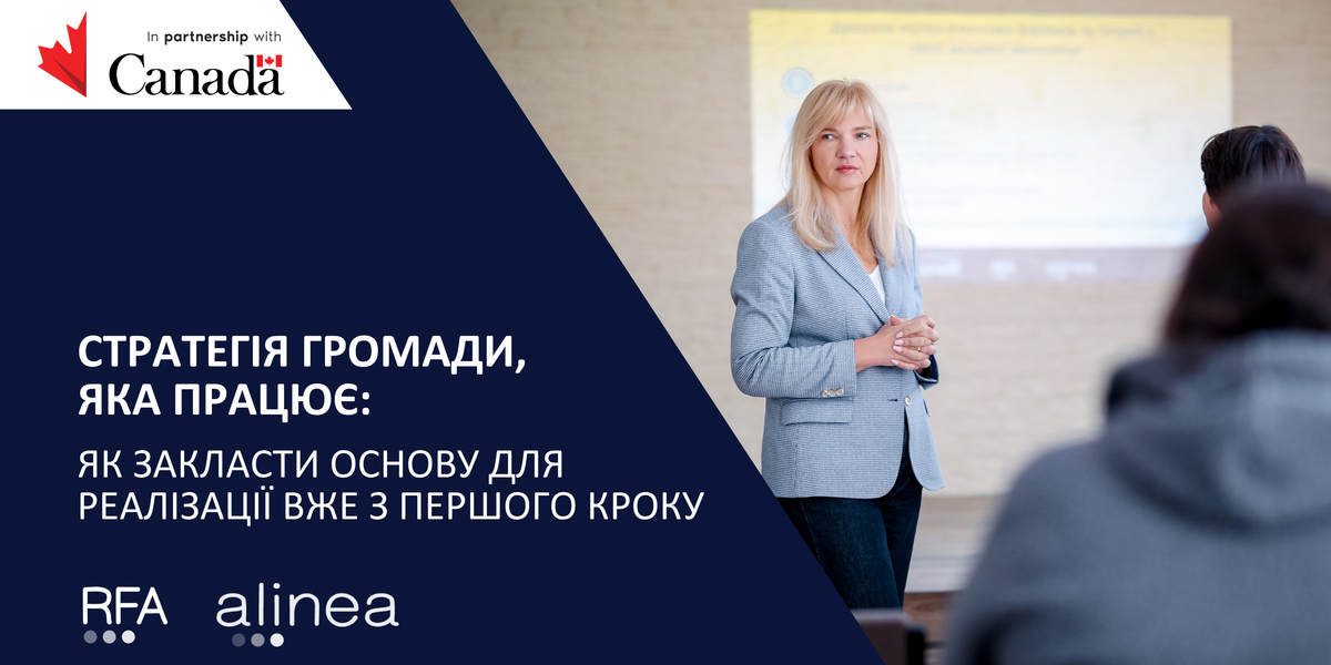 Стратегія громади, яка працює: як закласти основу для реалізації вже з першого кроку