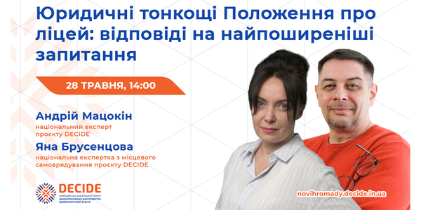 Анонс: вебінар «Юридичні тонкощі Положення про ліцей: відповіді на найпоширеніші запитання»