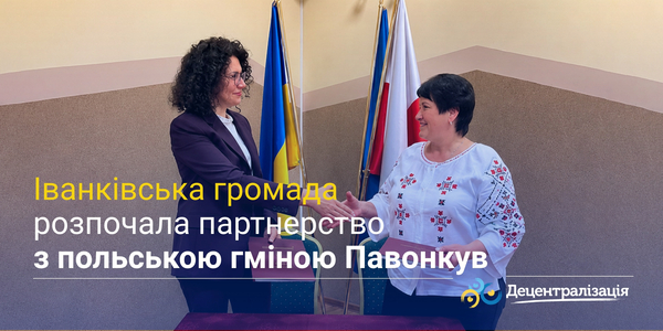Іванківська громада розпочала партнерство з польською гміною Павонкув