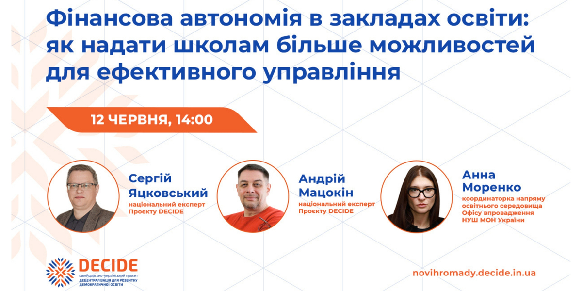 Анонс: вебінар «Фінансова автономія в закладах освіти: як надати школам більше можливостей для ефективного управління»