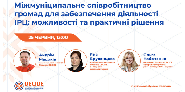 Анонс: вебінар «Міжмуніципальне співробітництво громад для забезпечення діяльності ІРЦ: можливості та практичні рішення»