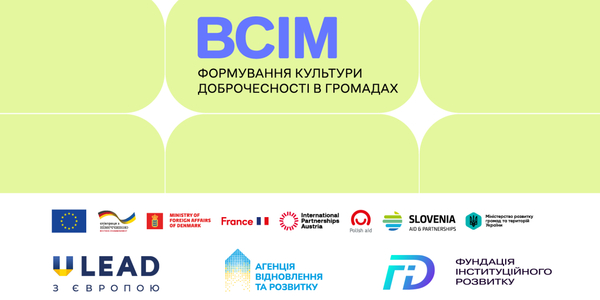 Коли доброчесність стає нормою: в Україні стартувала національна ініціатива для громад