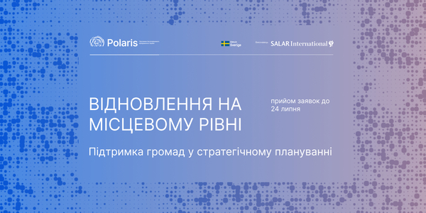 Запрошення громад до партнерства у напрямі «Відновлення на місцевому рівні»