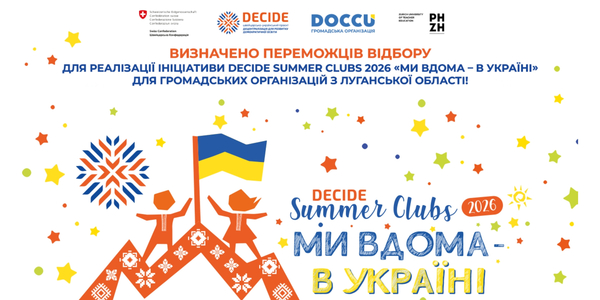 Визначено переможців відбору для реалізації ініціативи DECIDE Summer Clubs 2026 «Ми вдома – в Україні» для дітей-ВПО з Луганської області!