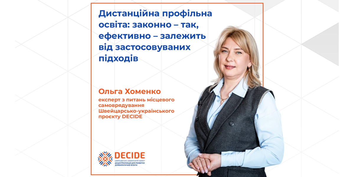 Профільна середня освіта у дистанційній формі. Чи можливо?