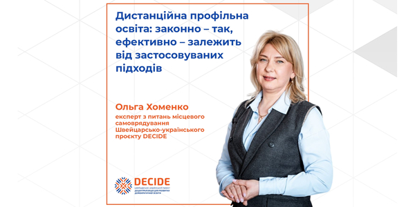 Профільна середня освіта у дистанційній формі. Чи можливо?