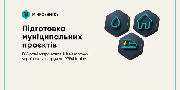 New tool launched in Ukraine to prepare municipal projects for funding